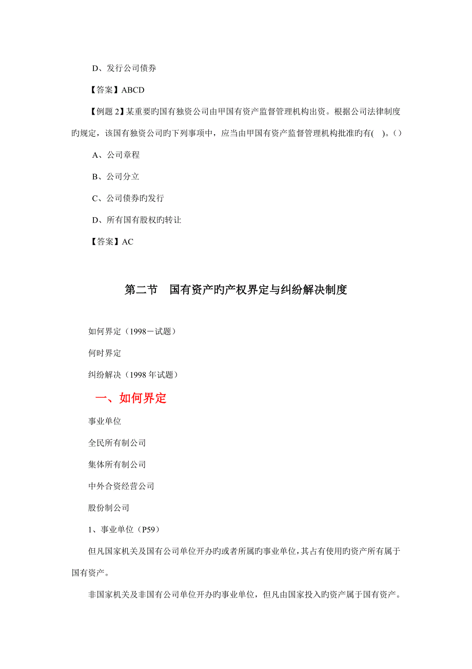 国有资产管理法律新版制度_第3页