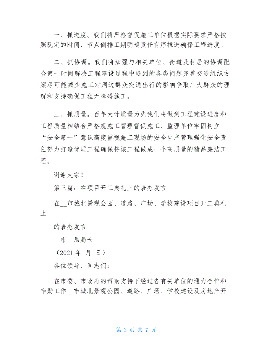 工程开工表态发言_第3页