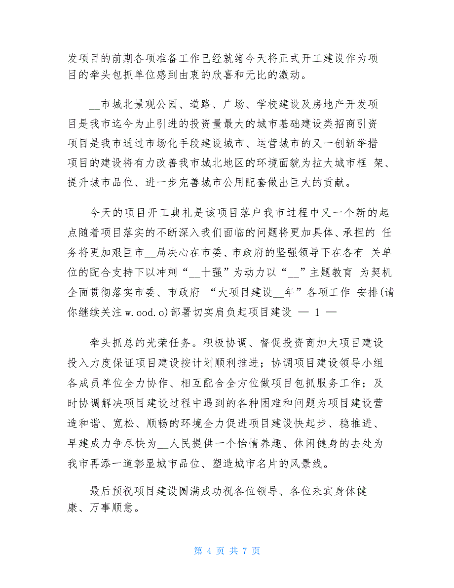 工程开工表态发言_第4页