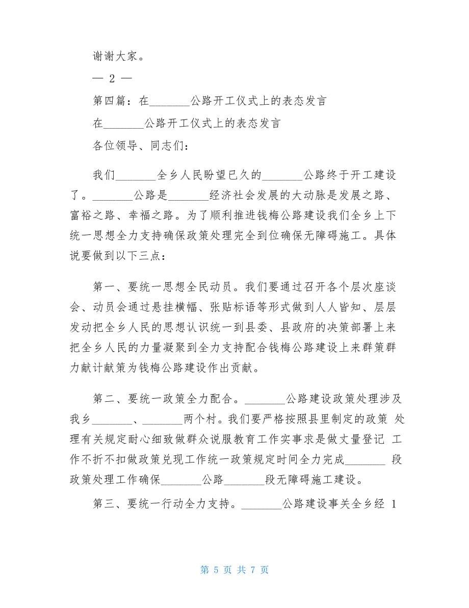 工程开工表态发言_第5页