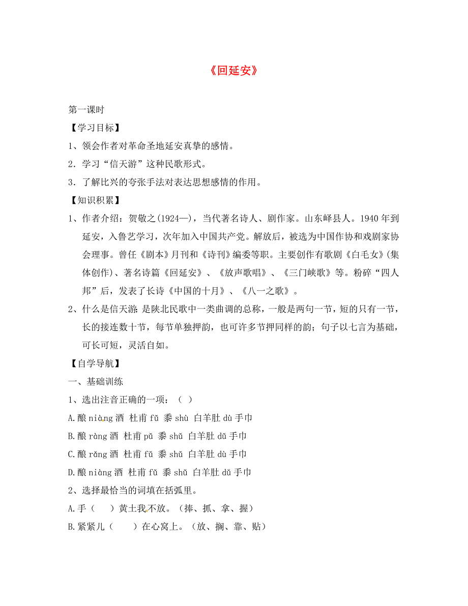 海南国科园实验学校中学部七年级语文下册第25课现代诗二首学案无答案新版苏教版通用_第1页