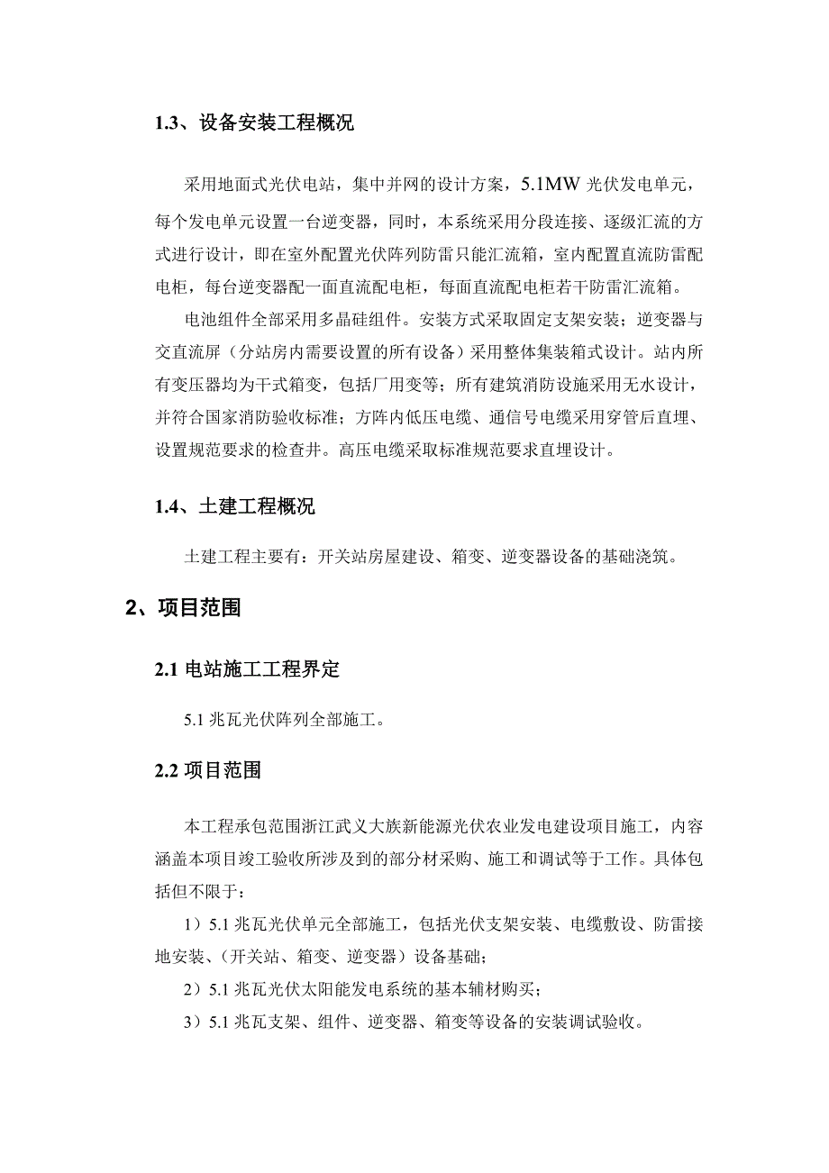 光伏电站施工组织设计模板_第3页