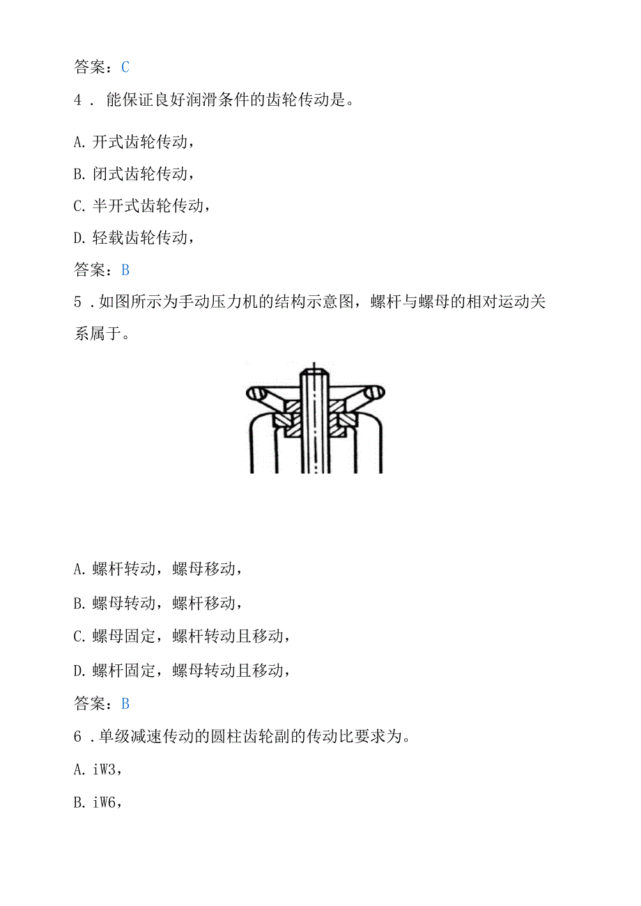 机械与机电专业类200道机械连接、传动知识及技能考试题(附答案)_第2页