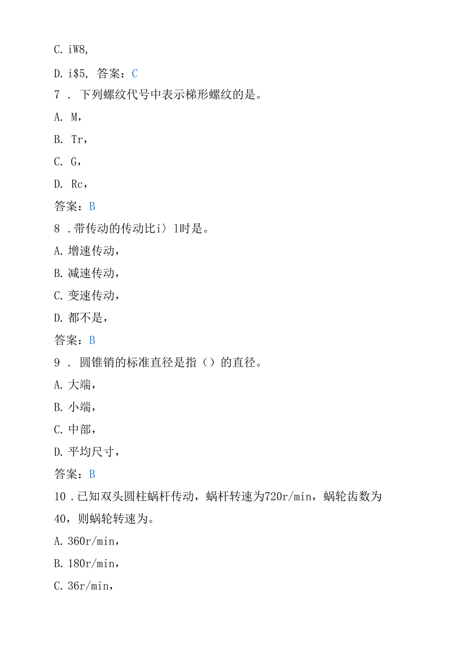 机械与机电专业类200道机械连接、传动知识及技能考试题(附答案)_第3页