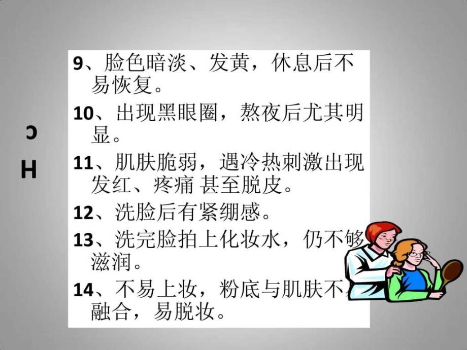 美容行业皮肤的专业知识临床医学医药卫生专业资料_第3页