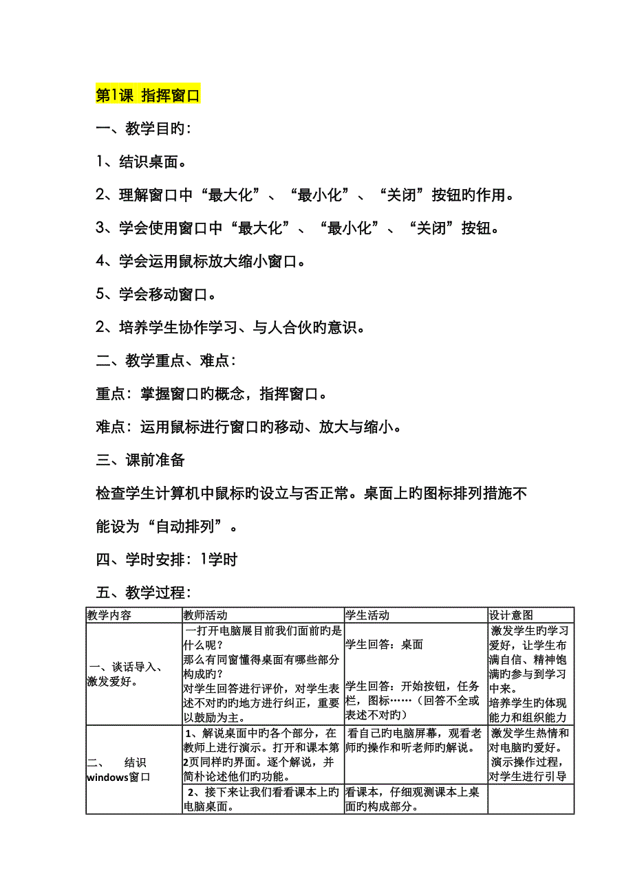 浙摄版三年级下信息重点技术教案_第1页