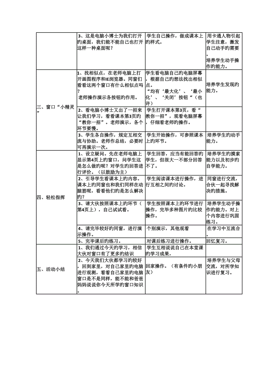 浙摄版三年级下信息重点技术教案_第2页