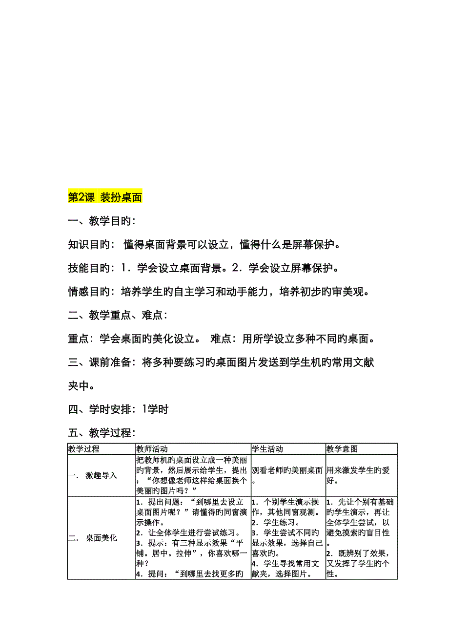 浙摄版三年级下信息重点技术教案_第3页