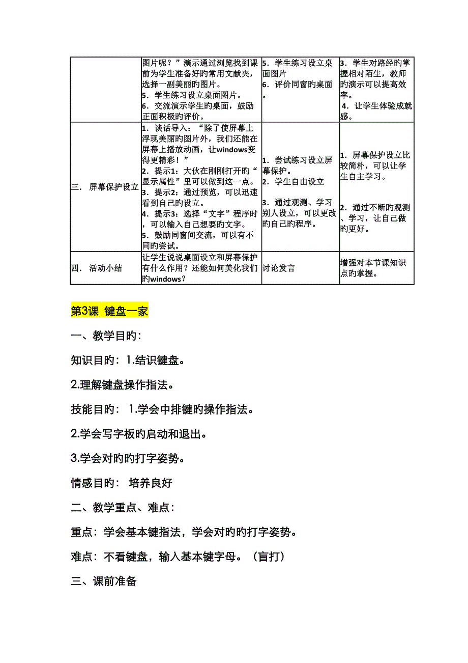 浙摄版三年级下信息重点技术教案_第4页
