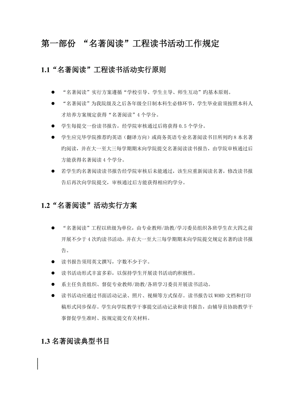 西南财经大学“名著阅读”工程工作手册.docx_第2页