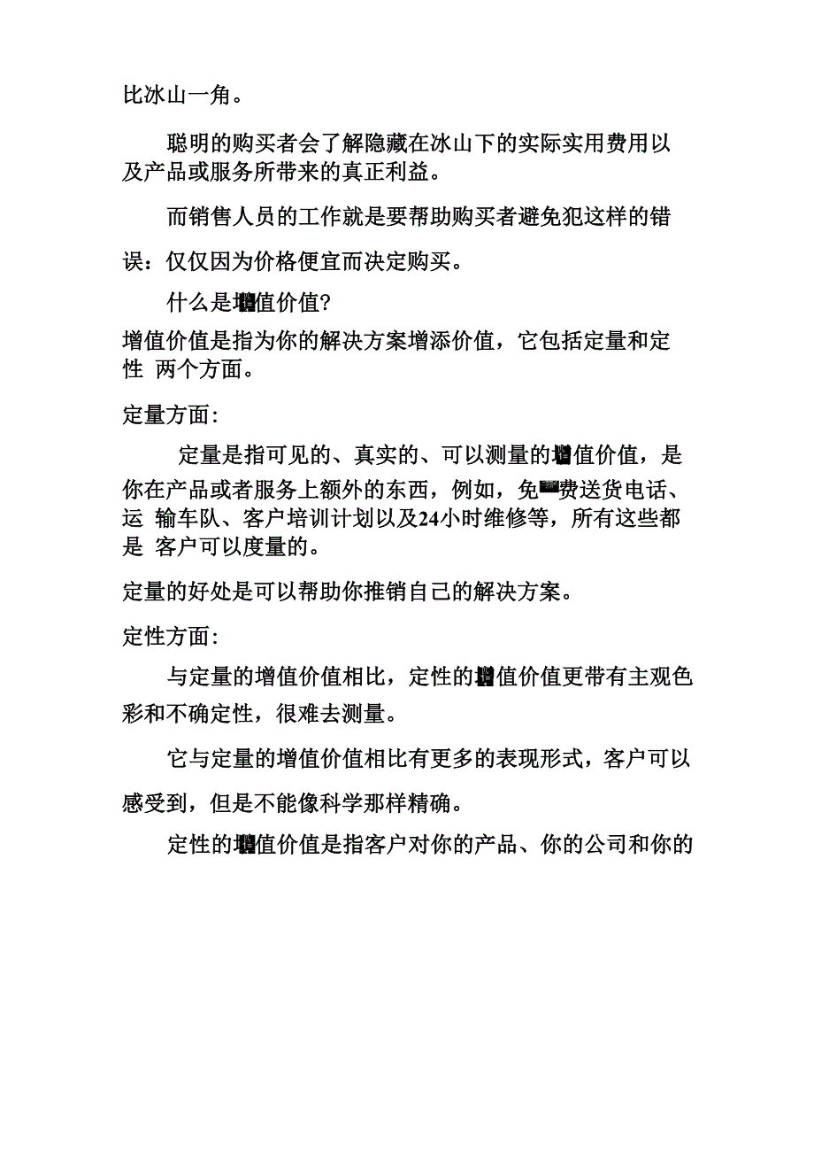 增值销售技巧_第2页