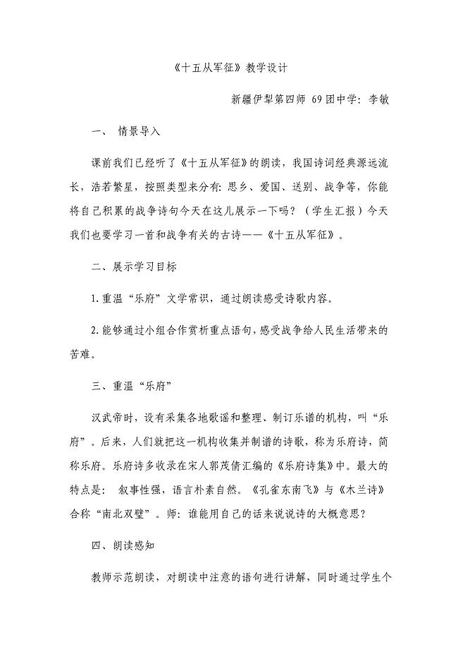 《十五从征》教学设计[26].docx