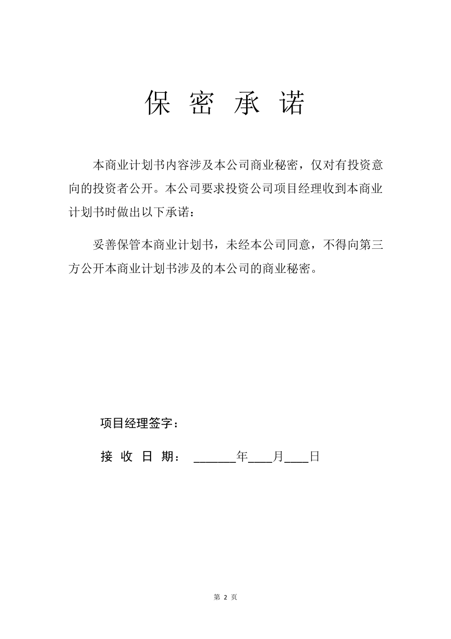 陶瓷连锁瓦项目商业计划书写作范文_第3页
