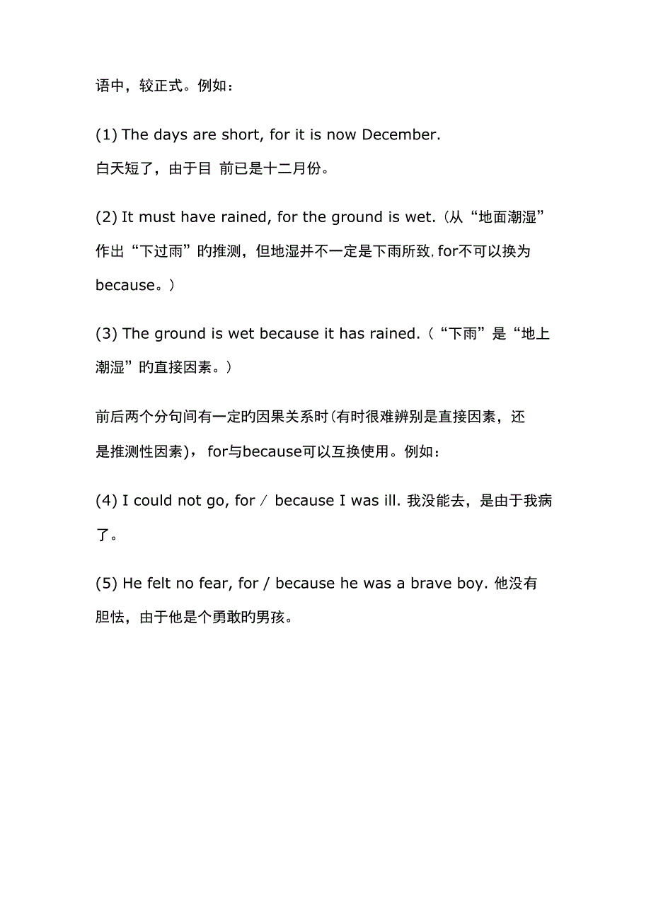 表因为时的用法_第4页