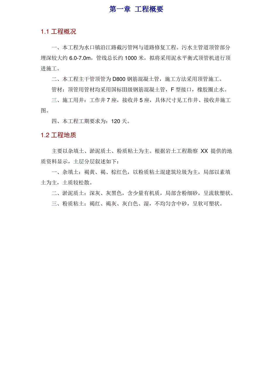 顶管和沉井施工方案设计[新]_第3页