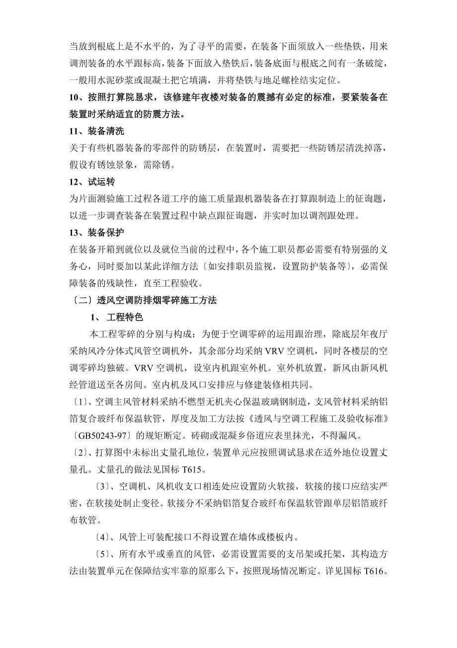 建筑行业南通海关支局业务综合大楼水电暖通安装施工组织设计_第5页