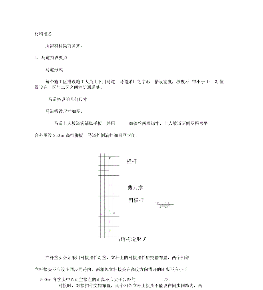 脚手架搭设方案(马道)_第3页