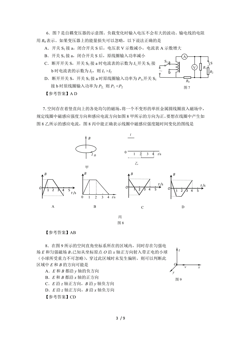 北京市海淀区2014届高三上学期期末反馈物理版含答案_第3页