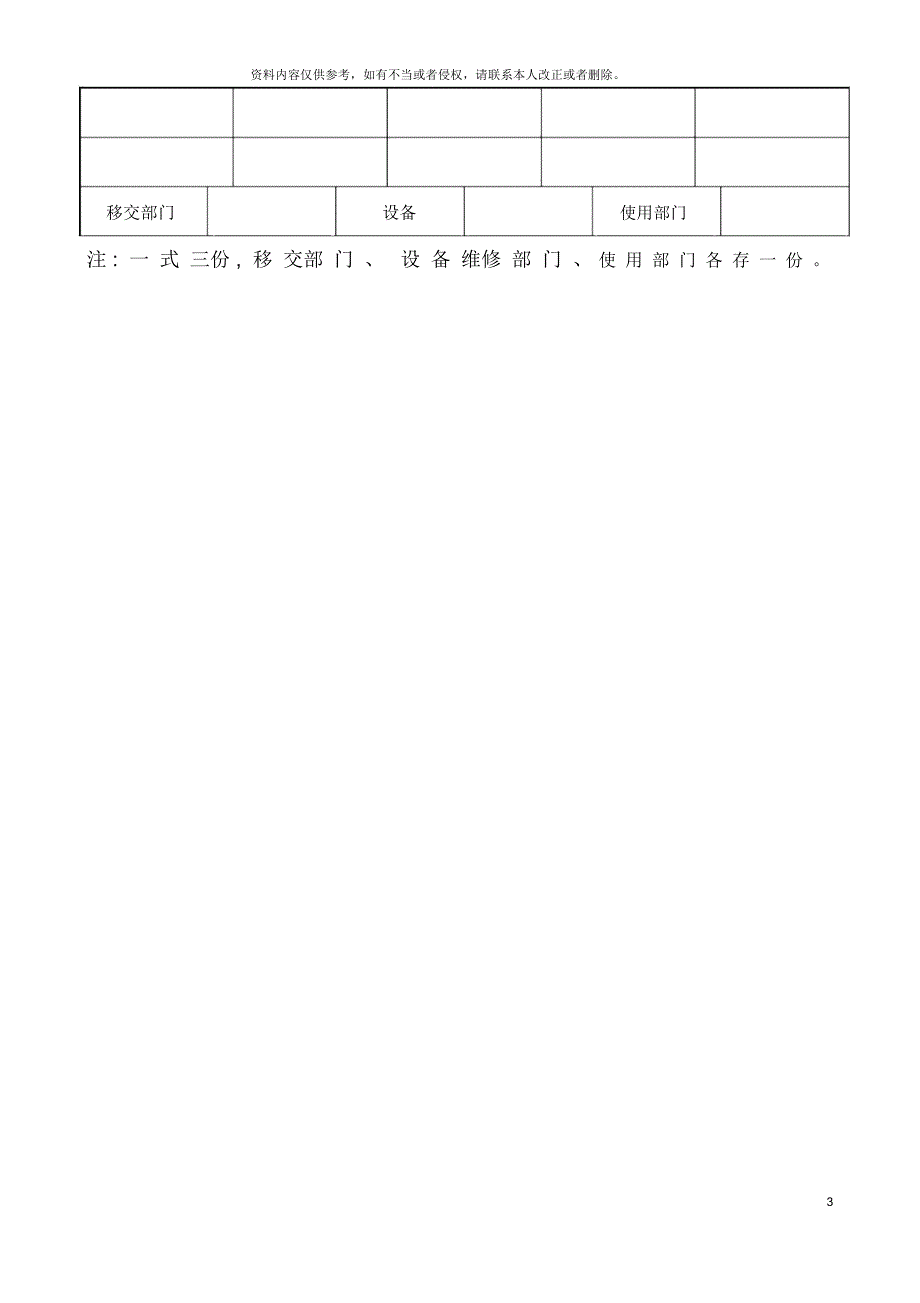 设备管理常用表格_第3页