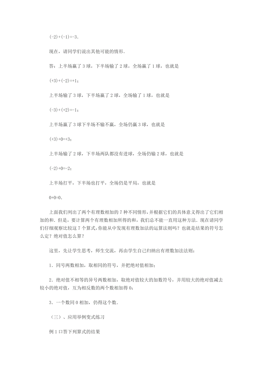 有理数的加法.docx_第3页