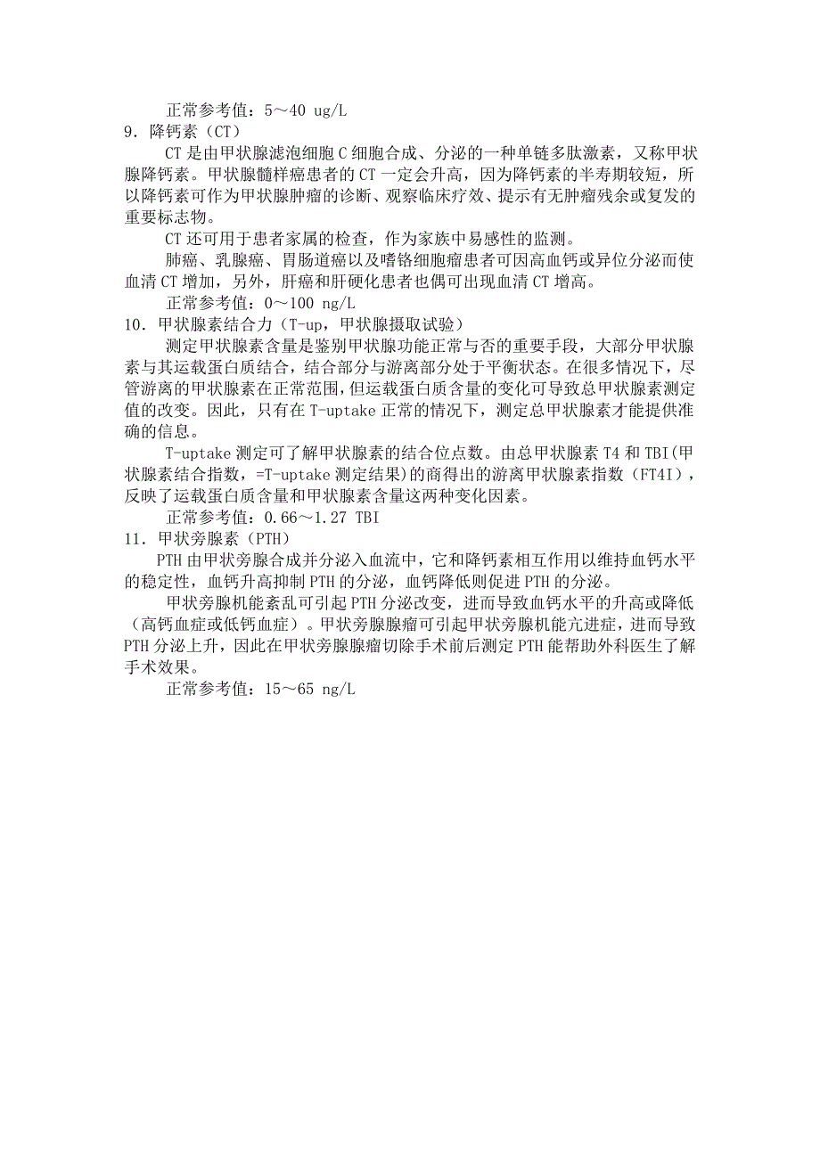 检验科甲状腺功能检测项目临床意义_第4页