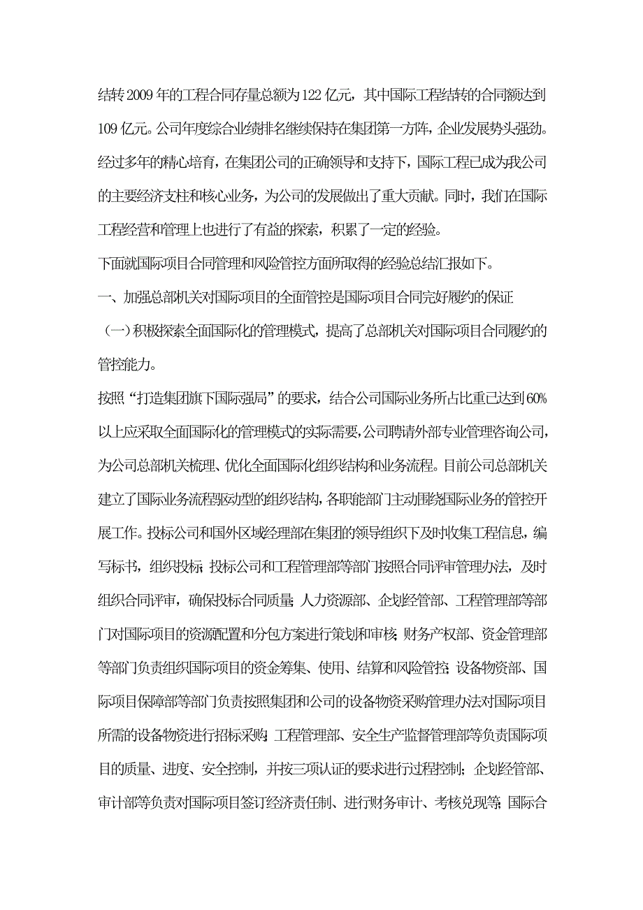 中国水利水电第十三工程局有限公司.doc_第4页