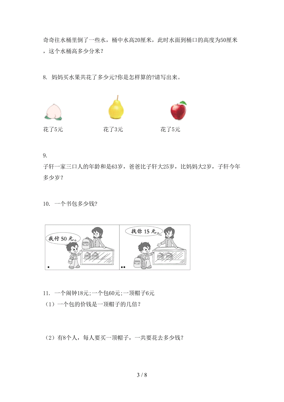 二年级数学上册应用题与解决问题专项知识点部编人教版_第3页