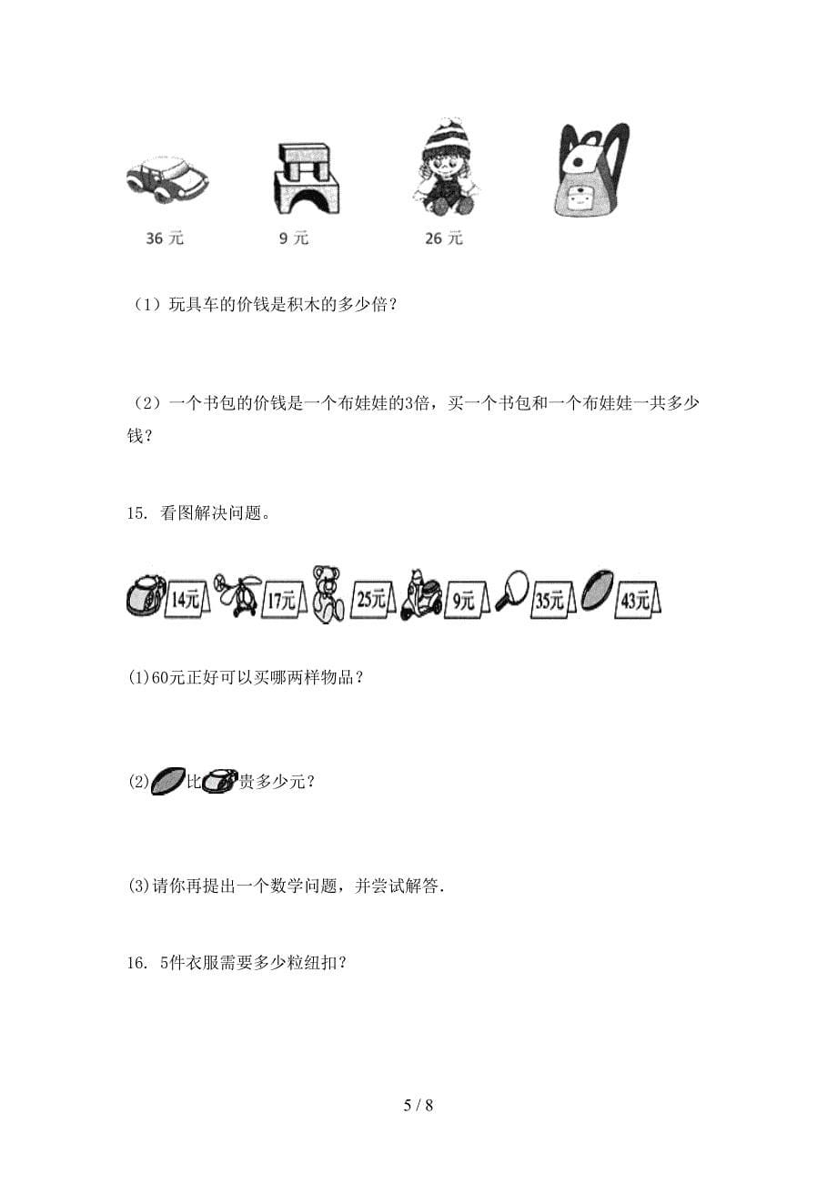 二年级数学上册应用题与解决问题专项知识点部编人教版_第5页