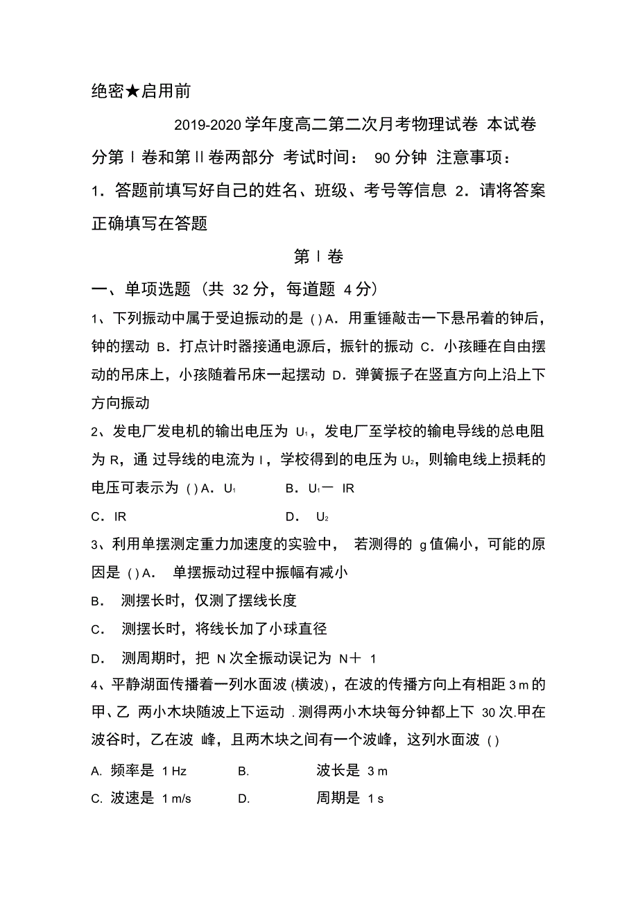 沪科34第一二章检测题_第1页