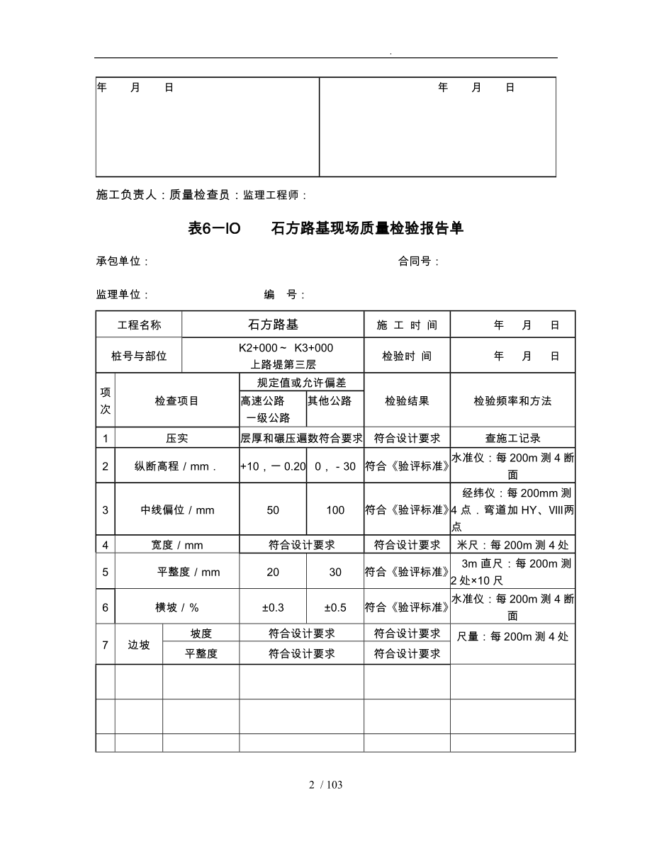 公路工程质量检验检测评定附表_第2页