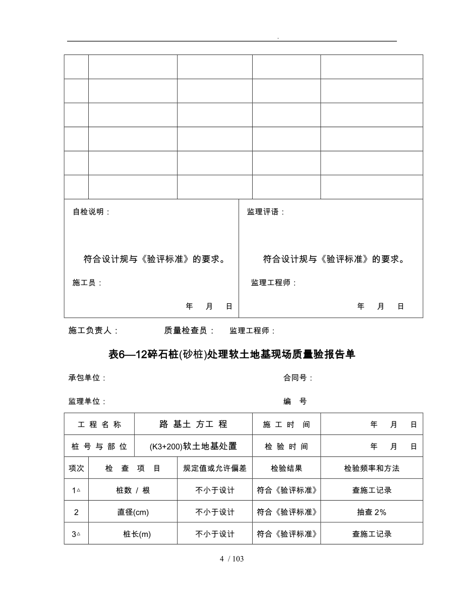 公路工程质量检验检测评定附表_第4页