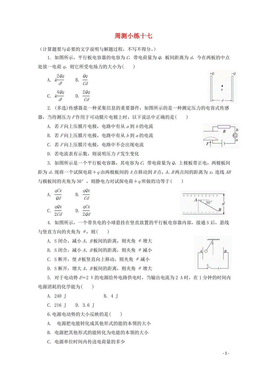 河北省涞水波峰中学高二物理下学期周测小练试题17无答案05041458_第1页