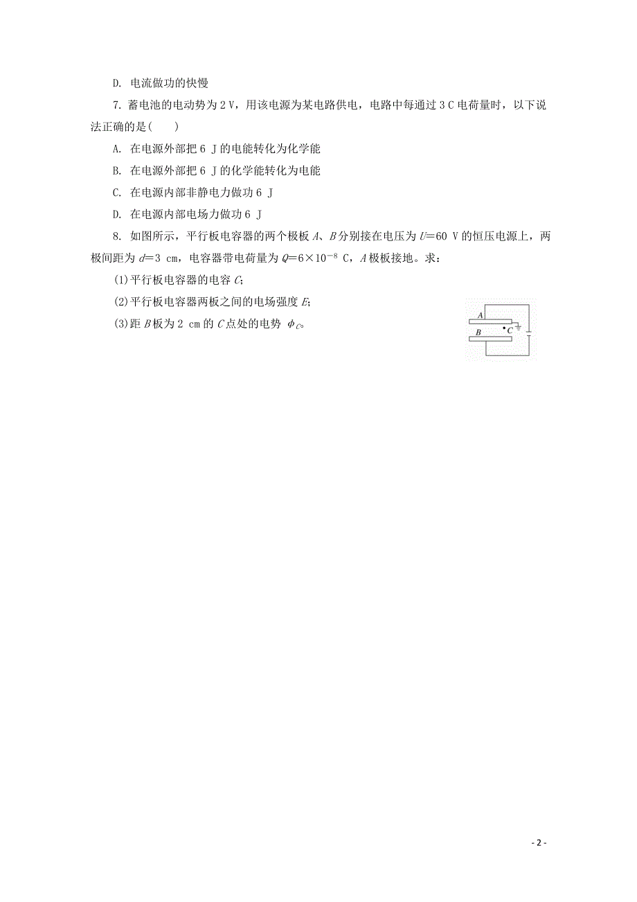 河北省涞水波峰中学高二物理下学期周测小练试题17无答案05041458_第2页