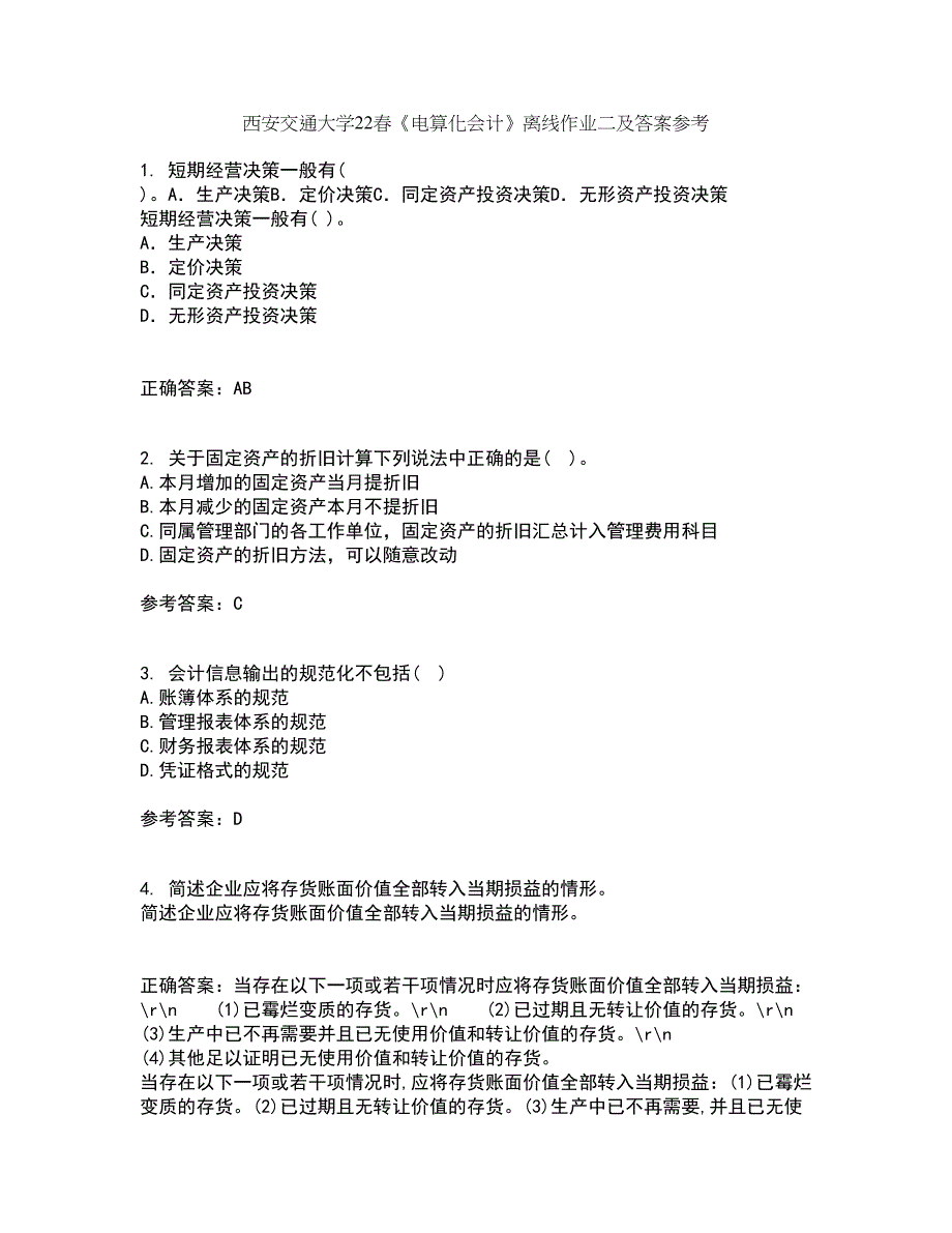 西安交通大学22春《电算化会计》离线作业二及答案参考70_第1页