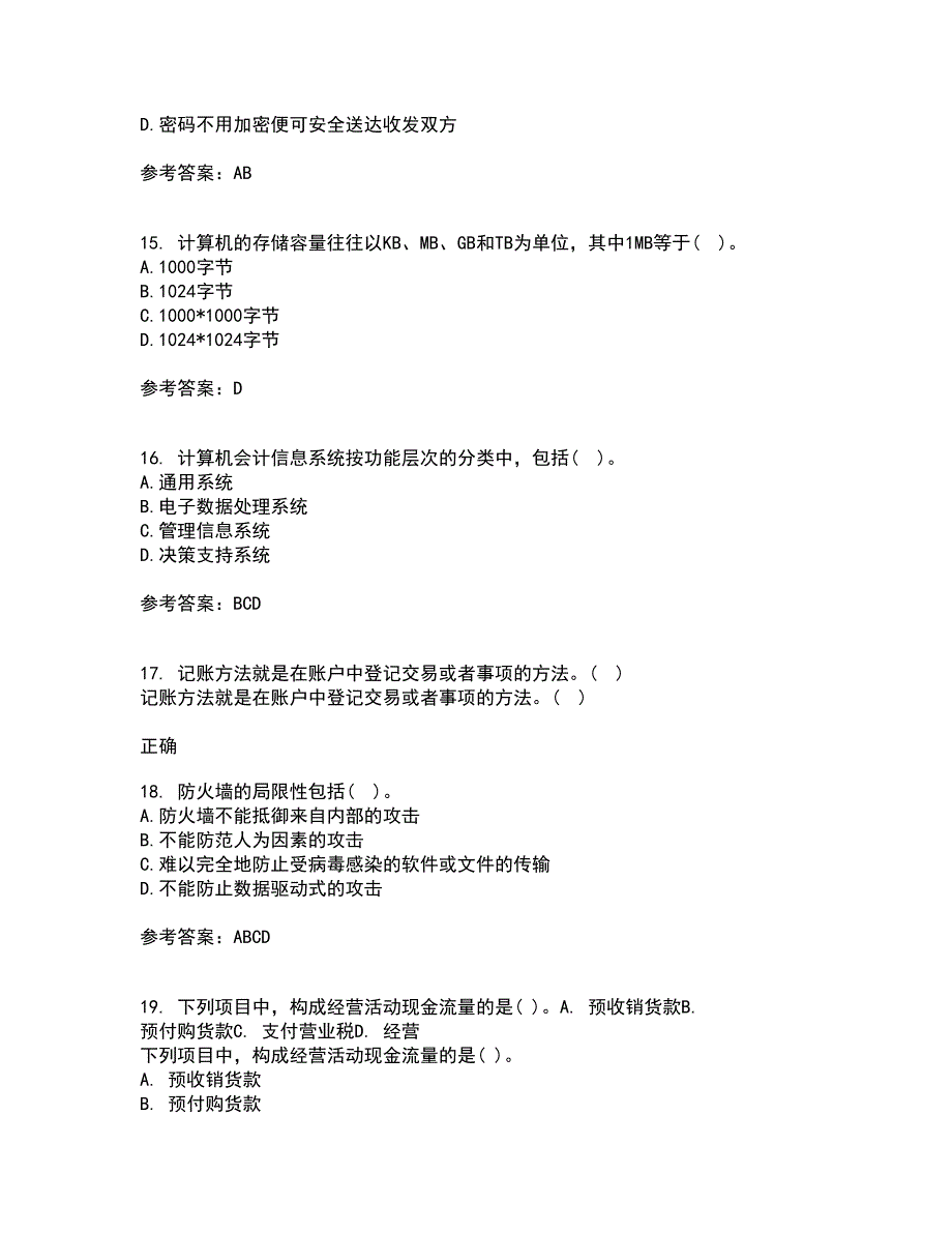 西安交通大学22春《电算化会计》离线作业二及答案参考70_第4页