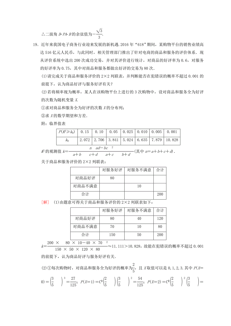 高考数学理二轮复习练习：大题规范练4　“17题～19题＋二选一”46分练 Word版含答案_第3页