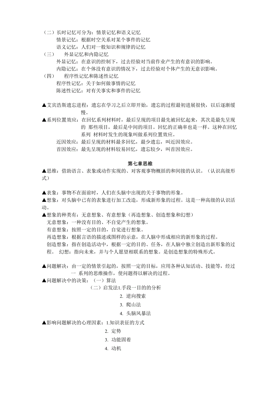 《普通心理学》考试重点_第3页