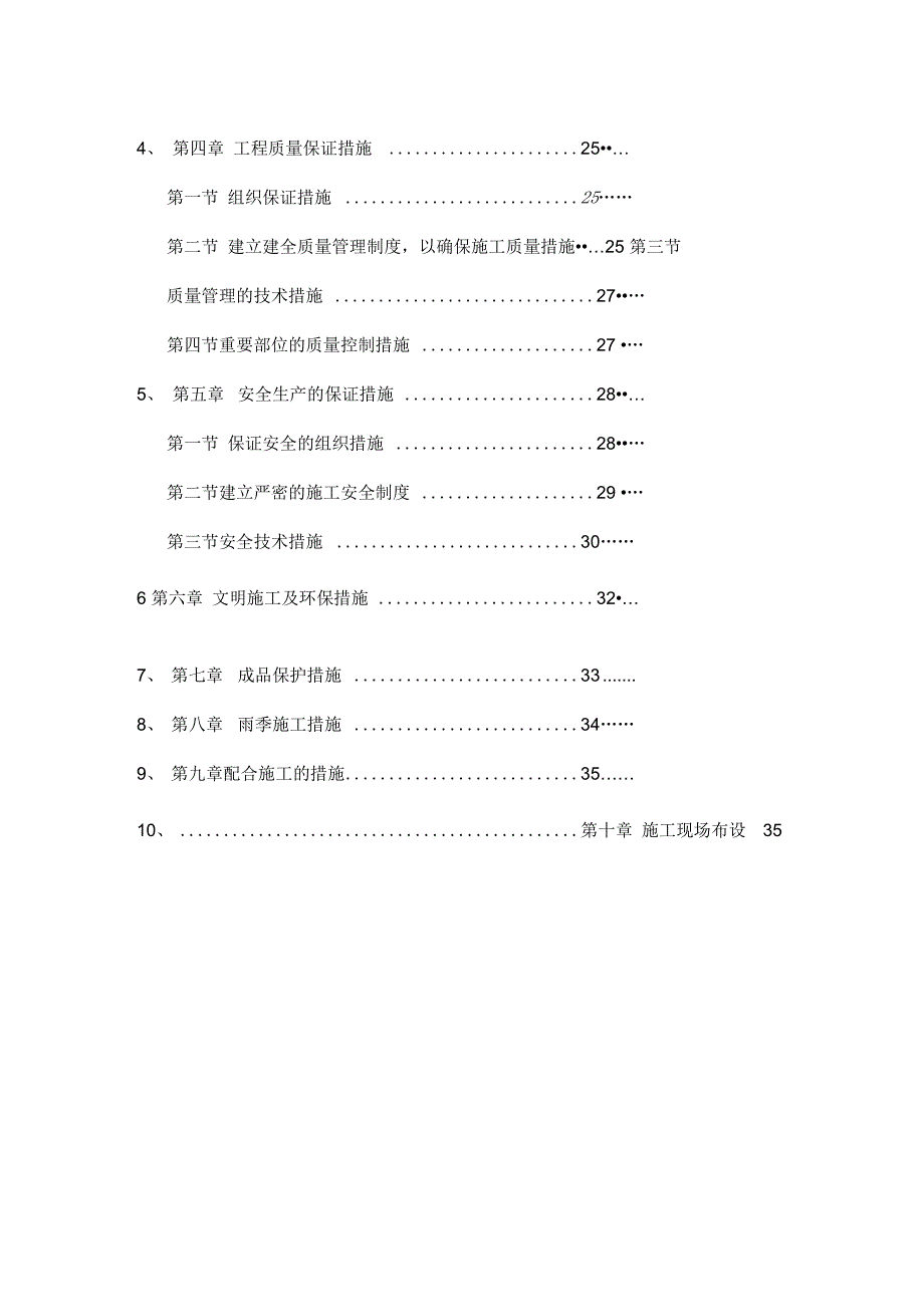 黑膜沼气池工程施工组织设计方案_第3页