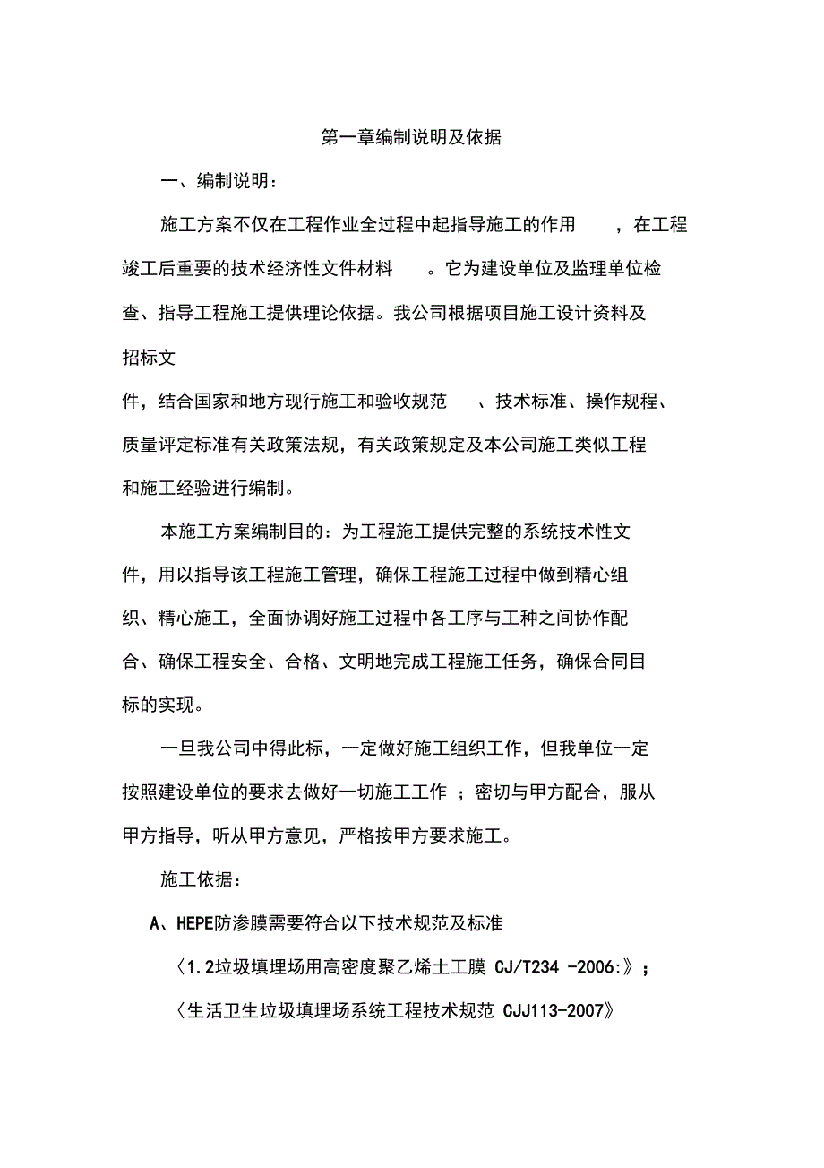 黑膜沼气池工程施工组织设计方案_第4页