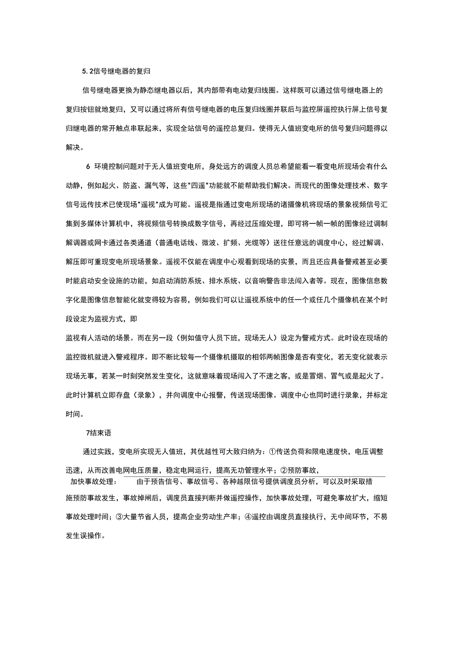 常规变电所无人值班改造的几项关键技术_第4页