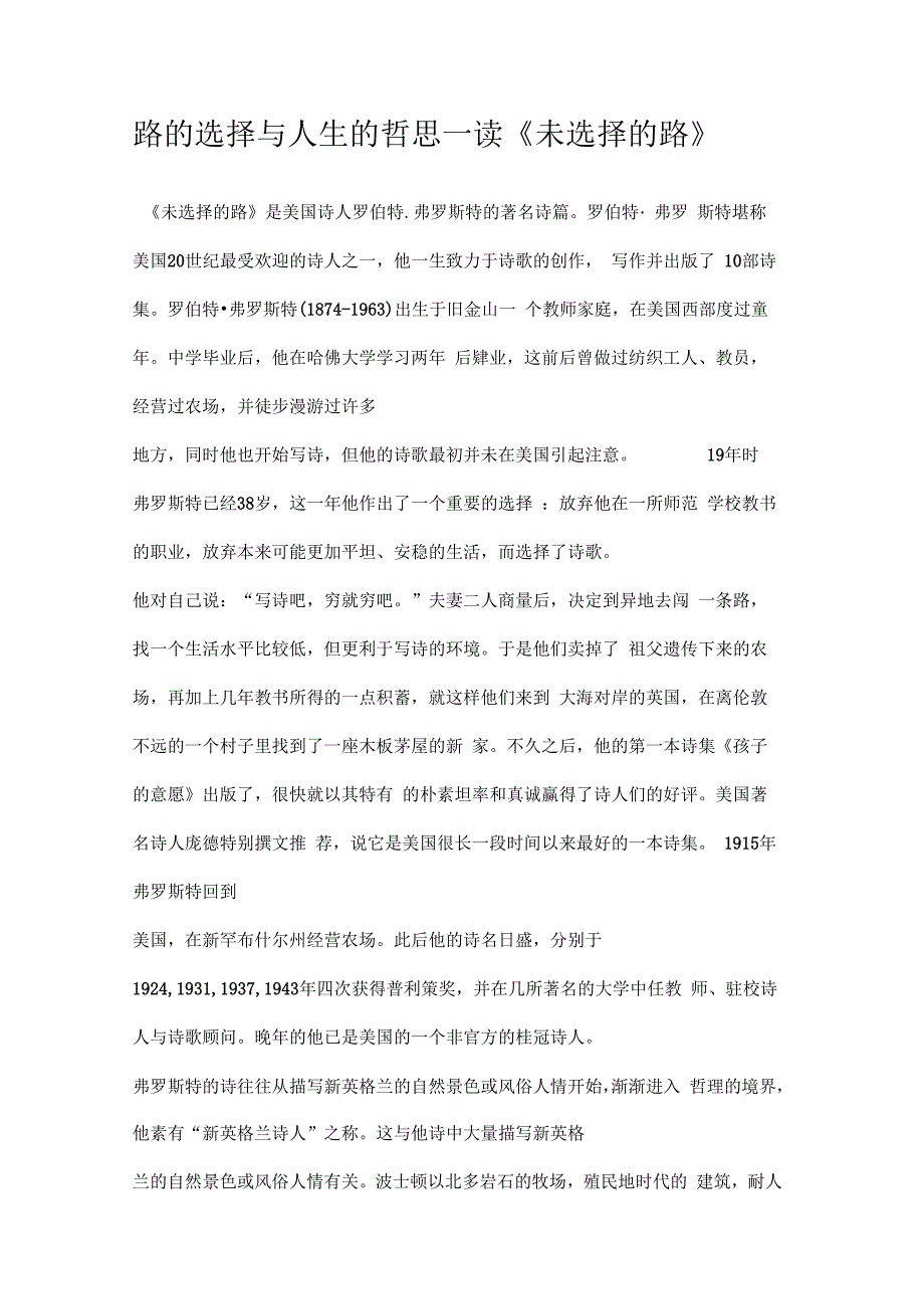路的选择与人生的哲思──读《未选择的路》doc_第1页