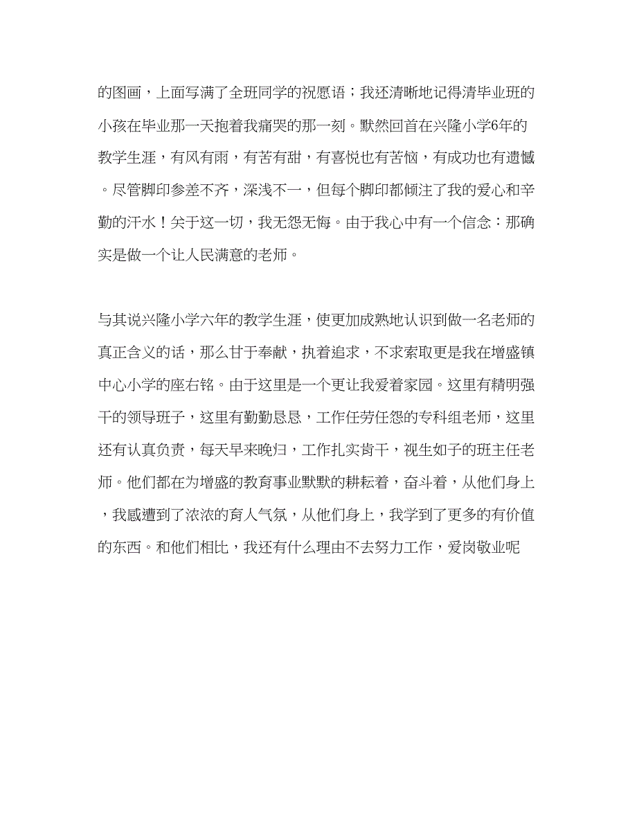 2023做人民满意的教师_0参考演讲稿.docx_第3页