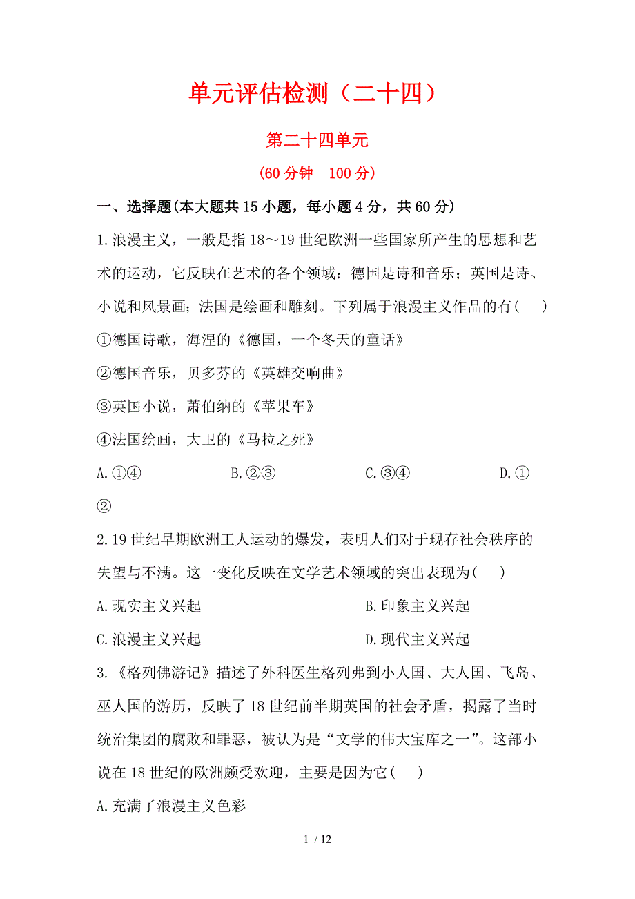 2013届高考历史单元评估检测试题_第1页