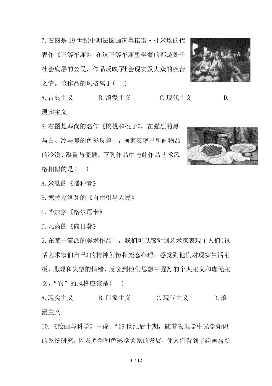 2013届高考历史单元评估检测试题_第3页