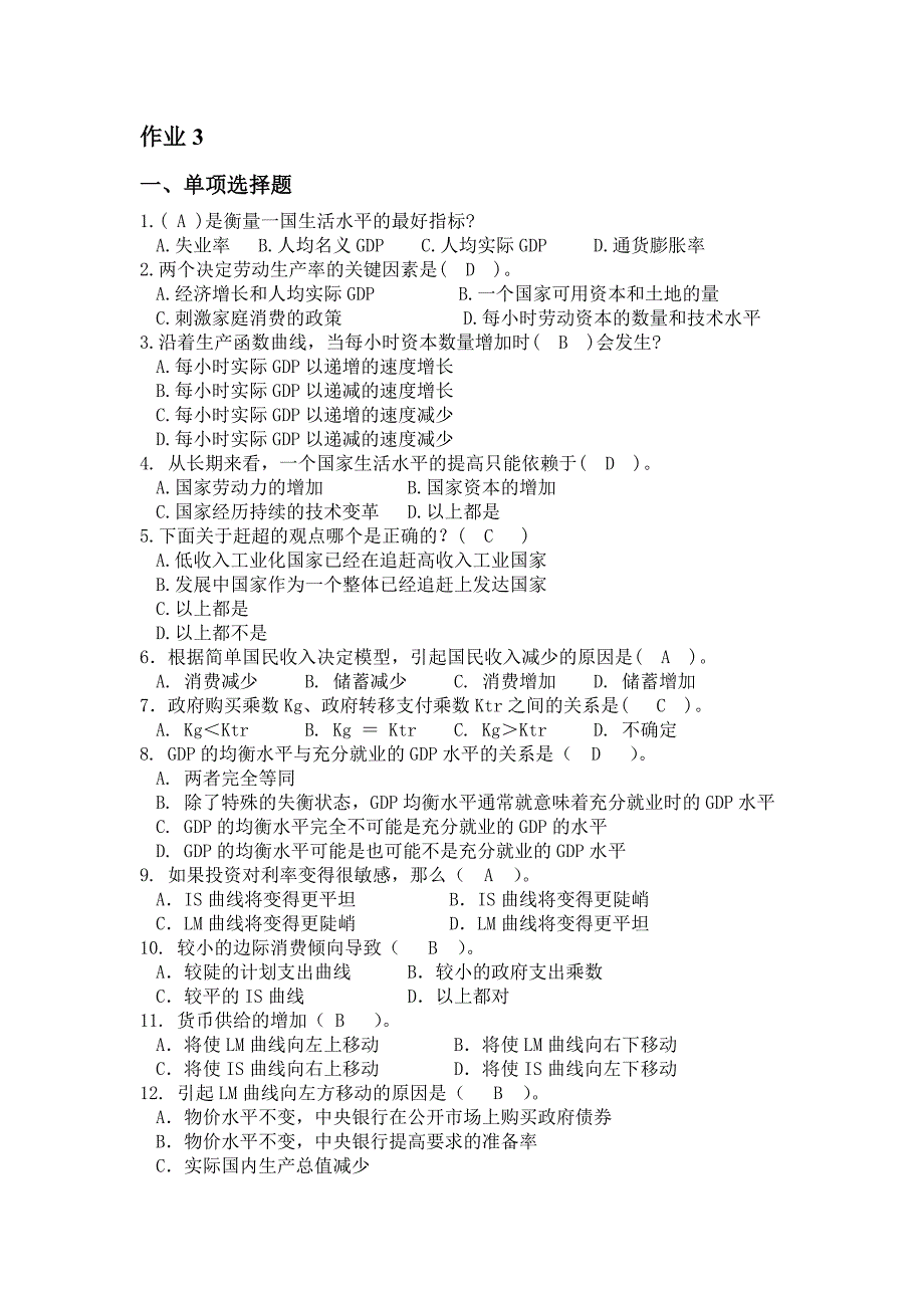 宏观经济学作业3_第1页