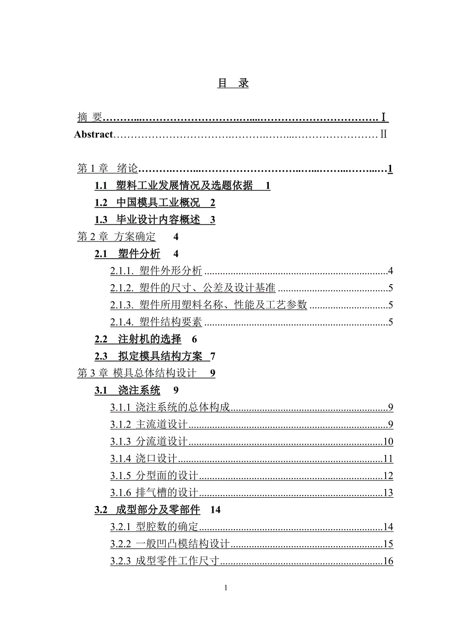 电脑键盘注射模具设计_第1页