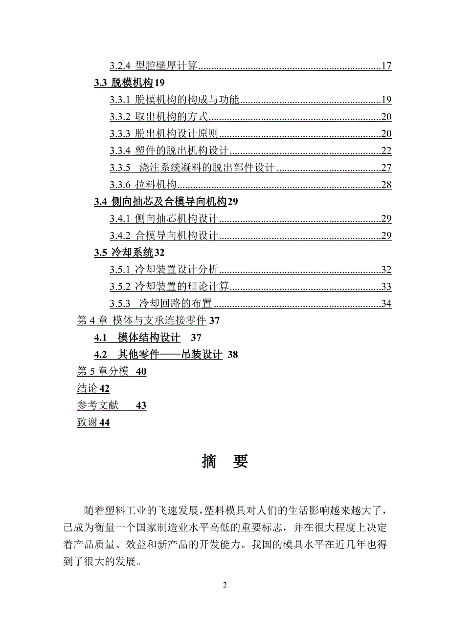 电脑键盘注射模具设计_第2页