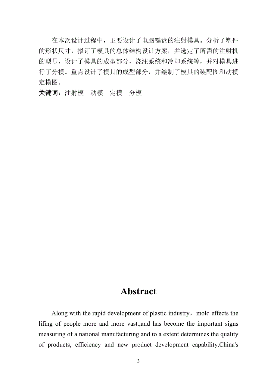 电脑键盘注射模具设计_第3页