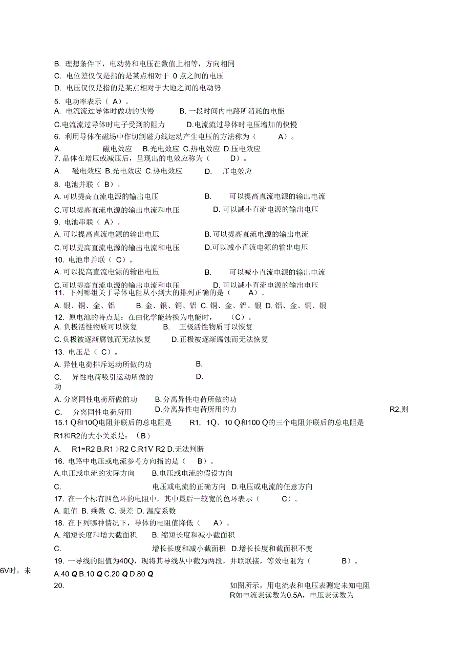 电工基础知识题库_第4页