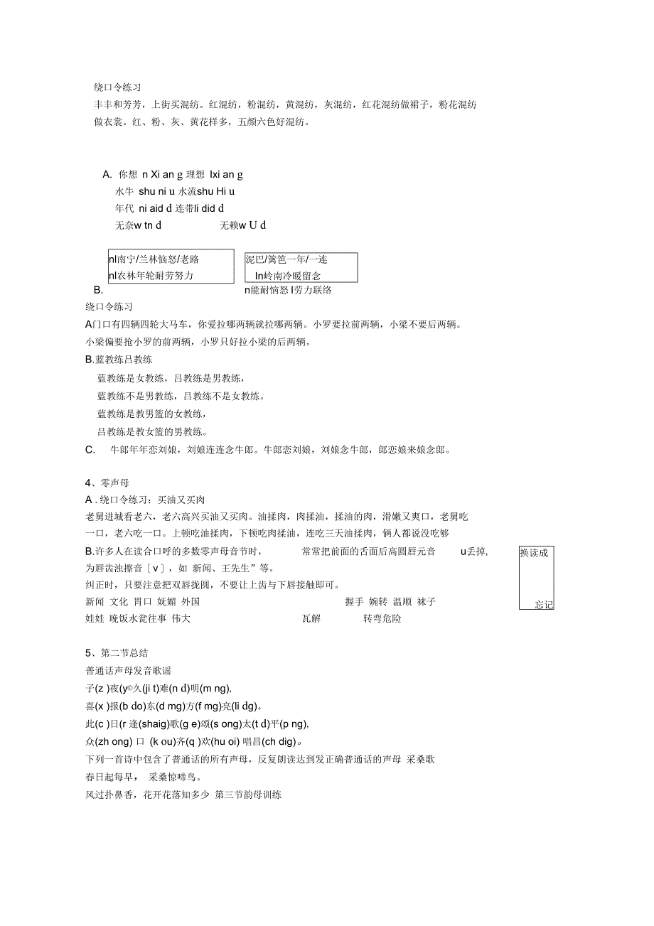 普通话整体练习完整资料_第2页